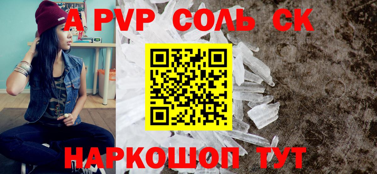 A-PVP Соль Озёры
