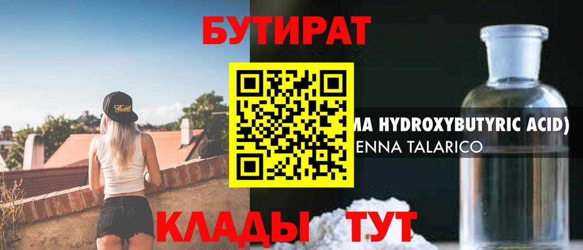 БУТИРАТ оксана Озёры