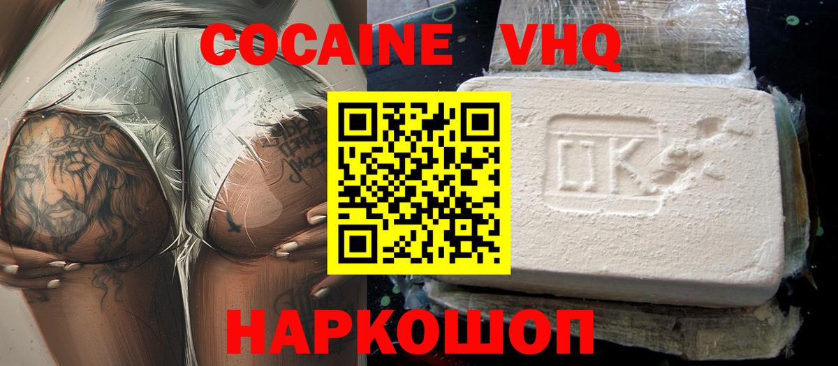 КОКАИН VHQ  Кокаин 99%  Вход с VPN  Кокаин  Озёры 