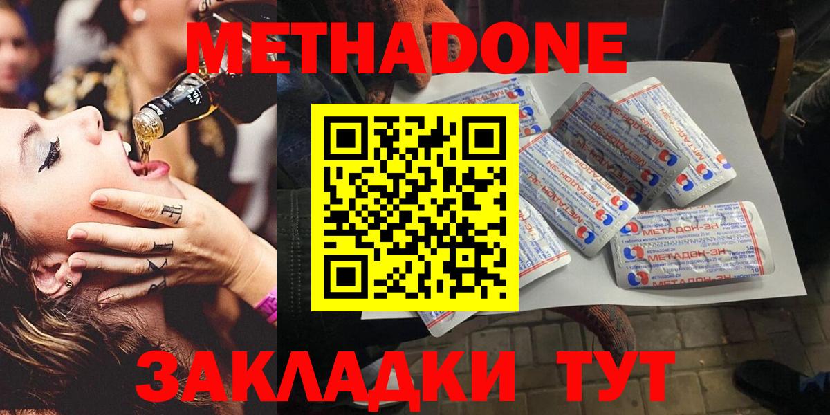 МЕТАДОН кристалл  Вход с VPN  Метадон белоснежный  Озёры 