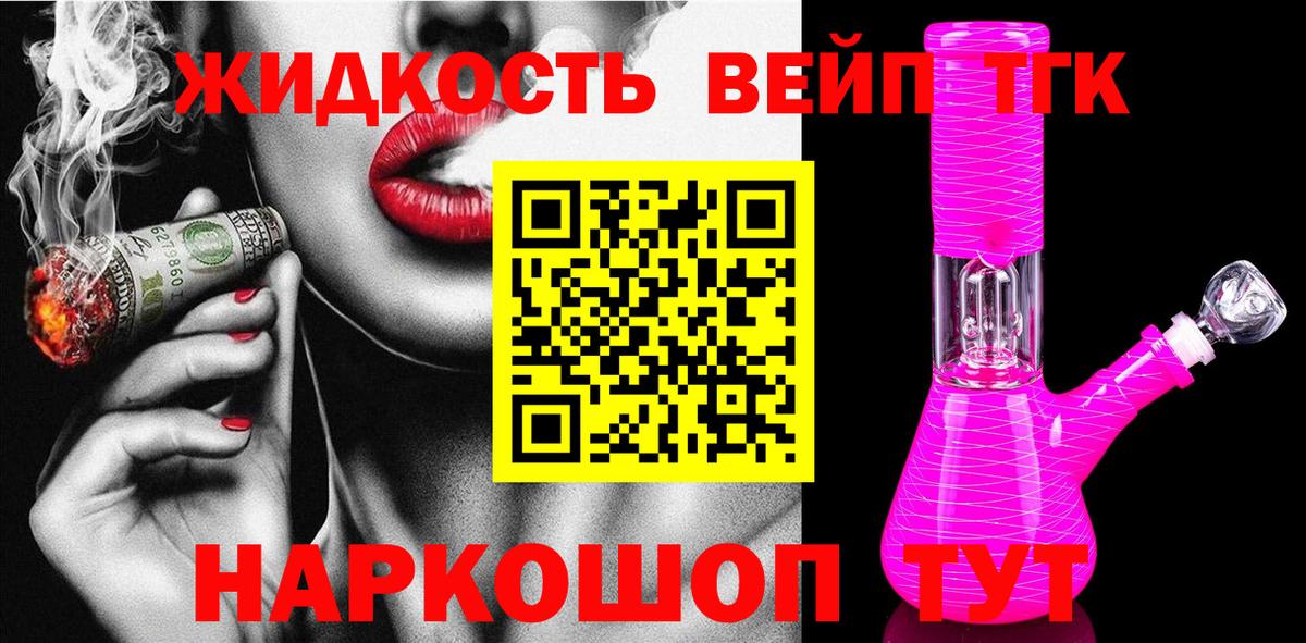 Дистиллят ТГК вейп  Вход с VPN  Озёры 